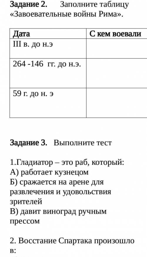 III в. до н.э с кем воевали 264 -146 гг. до н.э. 59 г. до н. э​