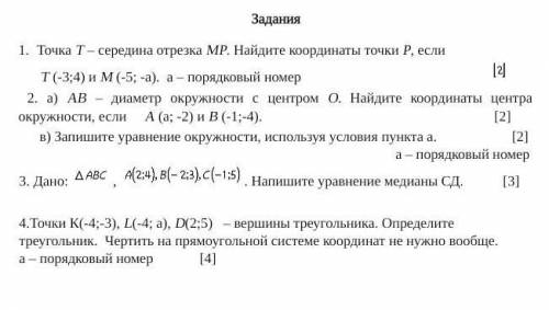 с СОРом по геометрии задания во вложении. МОЙ ПОРЯДКОВЫЙ НОМЕР - 10​