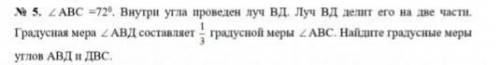 № 5. Z ABC =720. Внутри угла проведен луч ВД. Луч ВД делит его на две части. 1Градусная мера 2 АВД с