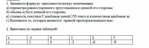 1. Запишите формулу зависимости между величинами: а) периметра равностороннего треугольника и длиной