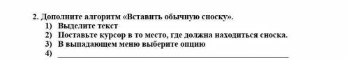 Выделение текст Поставьте курсор в то. Место где должна находится сноскаВ выпадающем меню выберете о