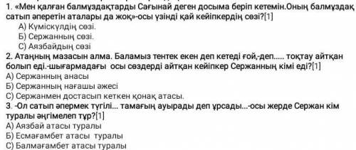 1-тапсырма. Тест тапсырмаларын орындаңыз. 1. «Мен қалған балмұздақтарды Сағынай деген досыма беріп к