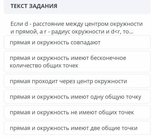 Если d - pасстояние между центром окружности и прямой, а r- радиус окружности и d<r, то.. ​