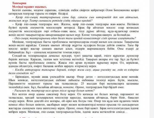 2. Кестені толтырыңыз.Автор көзқарасы қандай? Автор көзқарасы бойынша менің пікірім​