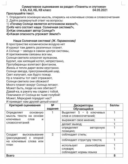 Прослушайте текст. 1. Определите основную мысль, опираясь на ключевые слова и словосочетания 2. Дайт