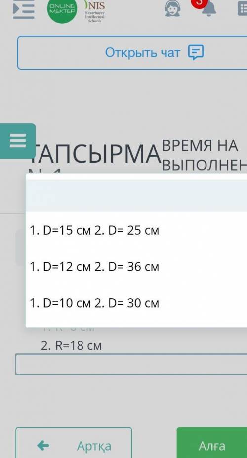 радиусы бойынша шеобердин диаметрын табыгдар дит​