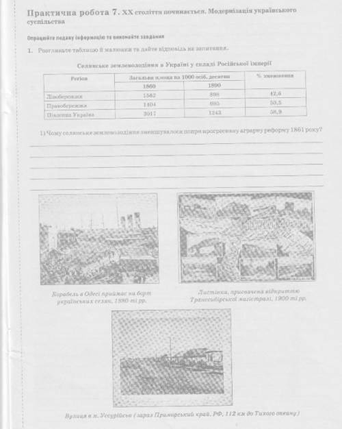 Розкрийте зв'язок між таблиці і малюнками використовуючи історичну термінологію​