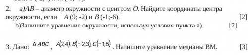 A)АВ – диаметр окружности с центром О. Найдите координаты центра окружности, если А (9; -2) и В (-1;