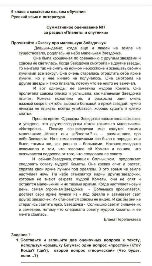 Суммативное оценивание №7 за раздел «Планеты и спутники» 6 класс помните