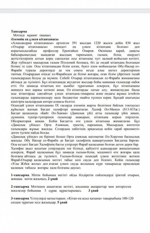 2-тапсырма. мәтін бойынша негізгі ойды білдіретін сөйлемдерді іріктей отырып жинақы мәтін жазыңыз​