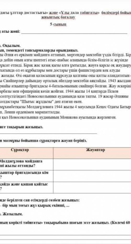 1. Прочитайте текст, выполните задания 1. Озаглавьте текст2. ответьте на вопросы3. Выпишите из текст