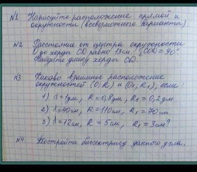 Сор по геометрии  7 класс​