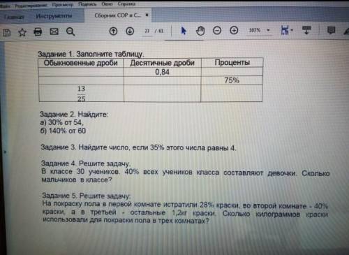 подготовка к сору математика 5 класс​