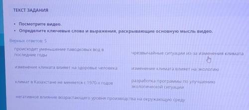 ТЕКСТ ЗАДАНИЯ .Посмотрите видео.Определите ключевые слова и выражения, раскрывающие основную мысль в