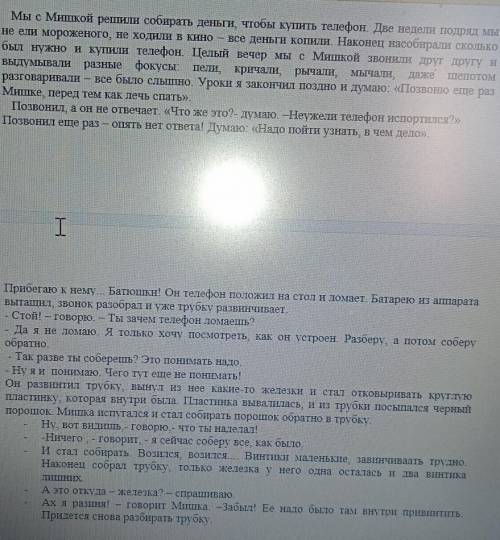 5. Выпишите ИЗ текста телефон словосочетания по схеме «глагол+существительное«существительное + суще