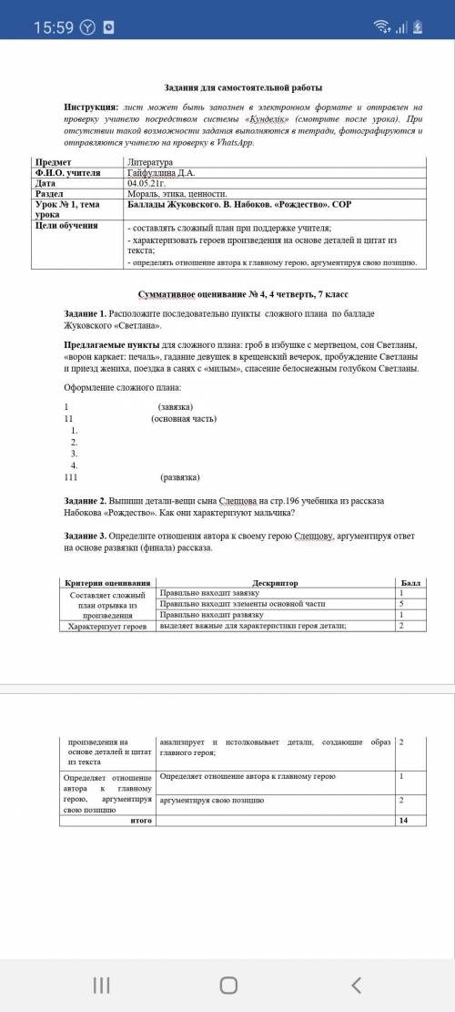 ЗА СОР КТО ОТВЕТИТ НЕ ПО ТЕМЕ БАН Задания для самостоятельной работыИнструкция: лист может быть запо