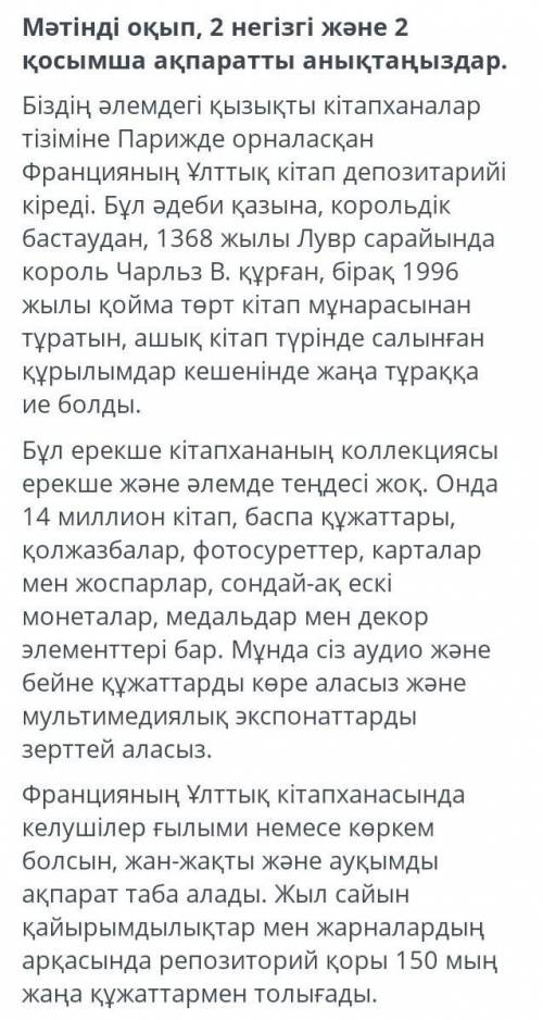 ТАПСЫРМАНЫҢ МӘТІНІ Мәтінді оқып, 2 негізгі және 2 қосымша ақпаратты анықтаңыздар.Біздің әлемдегі қыз