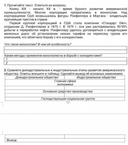 1. Прочитайте текст. ответьте на вопросы. Конец хіх - начало в. время бурного развития американской 