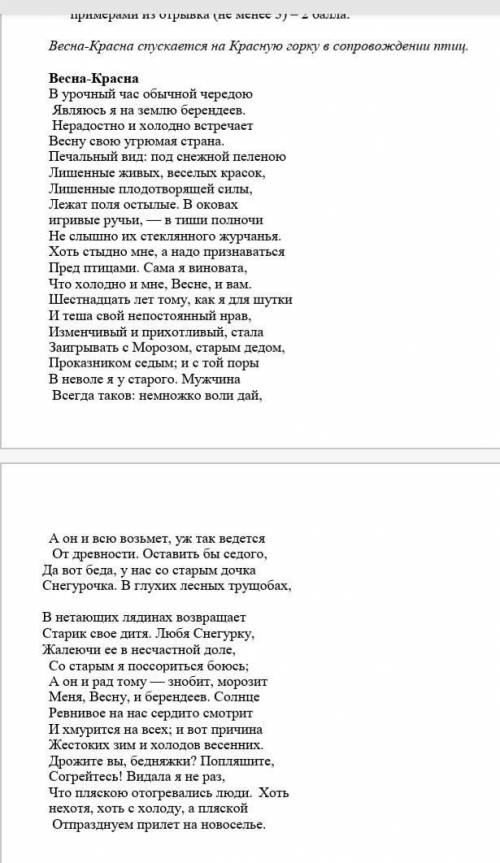 1. Что вы узнали о Снегурочке из данного эпизода? Дайте развернутый ответ с примерами из эпизода – 2