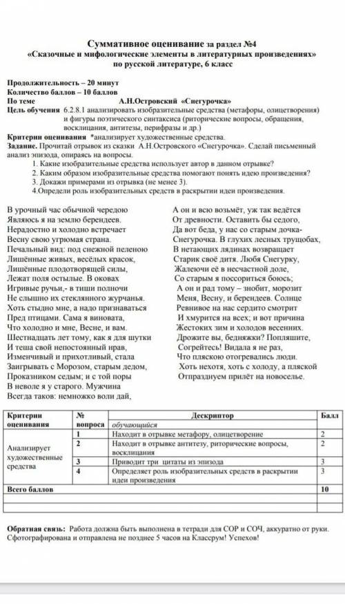 Суммативное оценивание за раздел №4 «Сказочные и мифологические элементы в литературных произведения