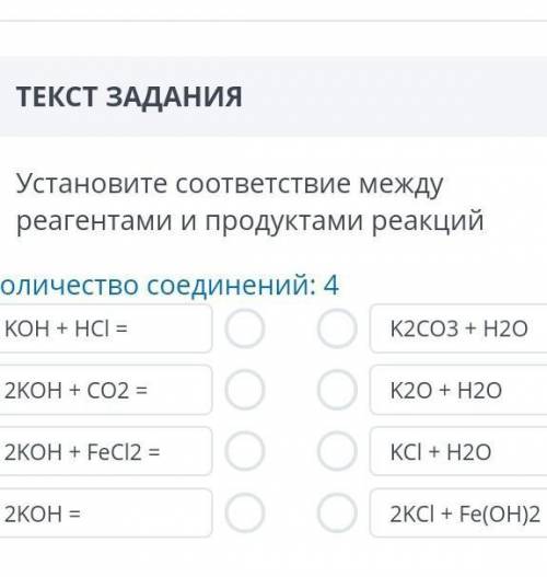 Установите соответствие между реагентами и продуктами реакций​