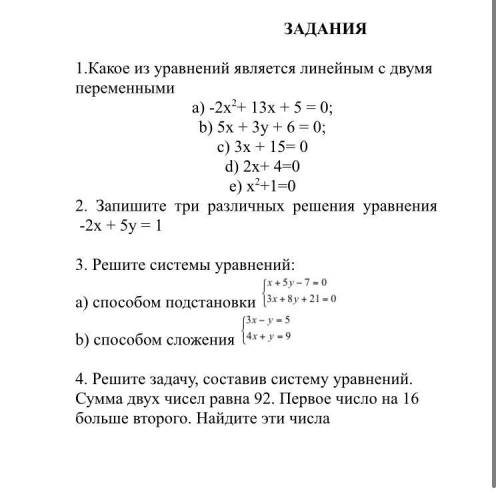 Люди, запишите решение всего это в тетрадь и скиньте мне. и на карту киви скину 1000 рублей нужно ) 