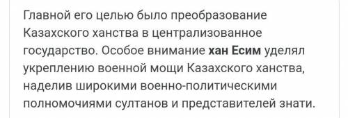 Какой вклад внёс есим Хан в управлении казахского ханства​