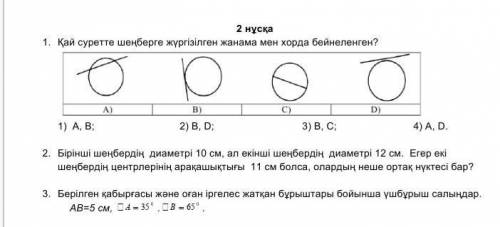 Памагите даю лутшый ответ и кто решит ети три задани​