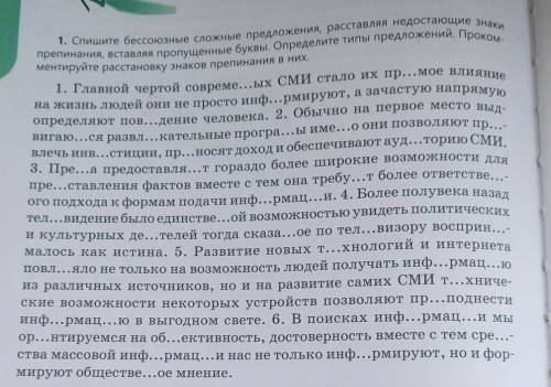 Спишите бессоюзные сложные предложения, расставляя недостающие знаки препинания, вставляя пропущенны