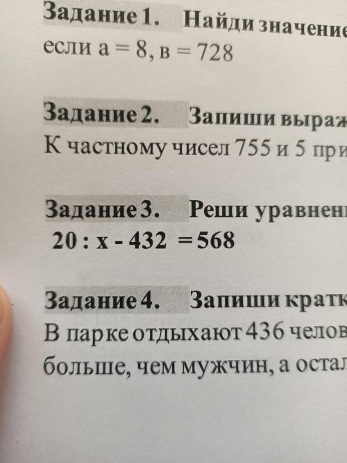 Как решить уравнение? 20:x-432=568