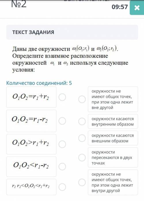 Даны две окружности ω(О₁r₁) и ω(O₂r₂). Определите взаимное расположение окружностей ω₁ и ω₂ использу