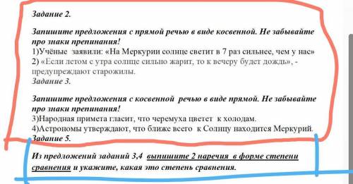 Из предложений заданий 2,3 выпишите 2 наречия в форме степени сравнения и укажите, какая это степень