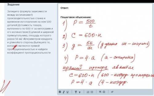 Запишите формулу зависимости между величинами: 1) производительностью станка и временем изготовления