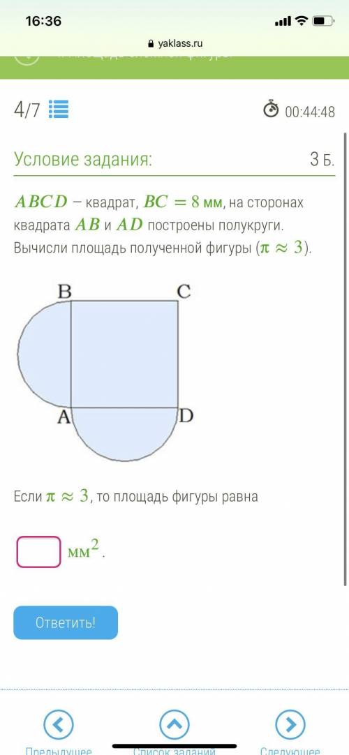 — квадрат, = 8 мм, на сторонах квадрата и построены полукруги. Вычисли площадь полученной фигуры (π≈