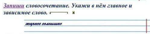 Запиши словосочетание. укажите в нем главное и зависимость слово.​