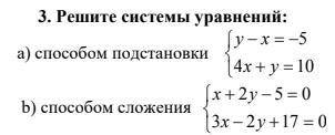 3. Решите системы уравнений //