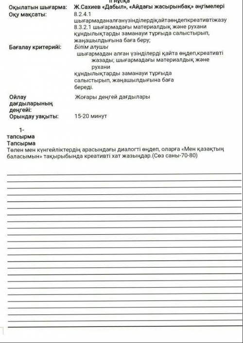 Төлен мен күнгейліктердің арасындағы диалогті өңдеп , оларға « Мен қазақтың баласымын » тақырыбында 