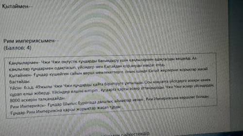 Берілген мемлекеттермен ғұндардың одақтасу немесе соғысу себептерін жазыңыз. Үйсін-- Қаңлылармен-- Қ