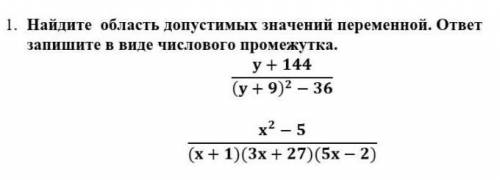 Найдите область допустимых значений переменной.ответ запишите в виде числового промежутка​