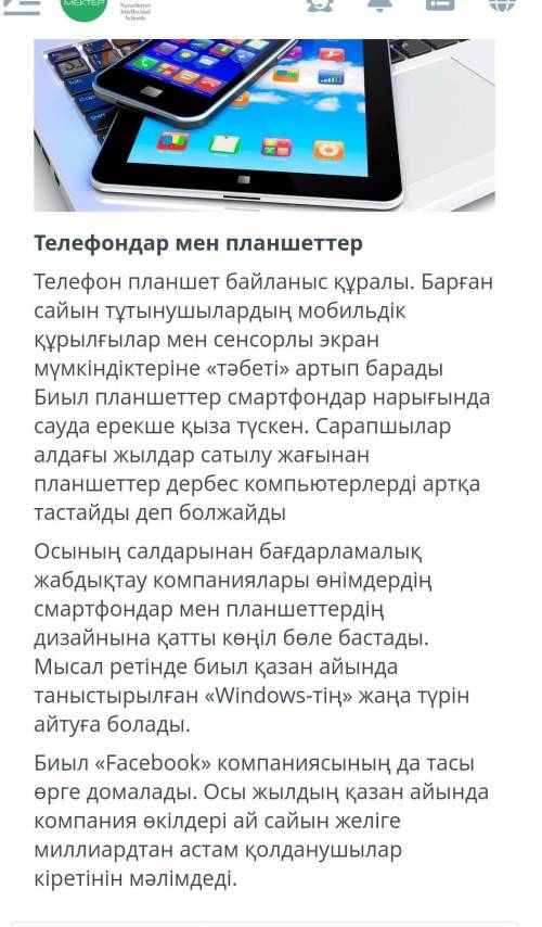 2. Мәтіннен іріктелген ақпараттарыңыз негiзiнде бiрнеше сұрақтар құрастырыңыз. Сұрақтарыңыз негізгі,