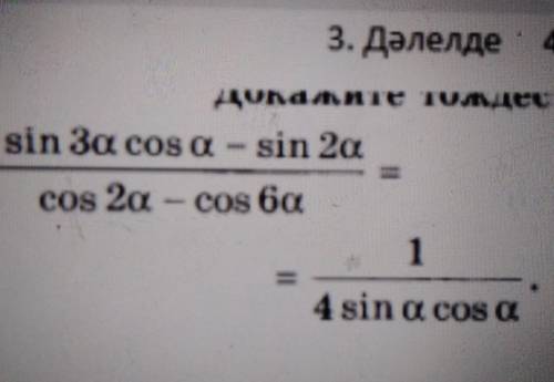 2sin3a cos a - sin 2a/cos2a-cos 6a=1/4sin a cosa​