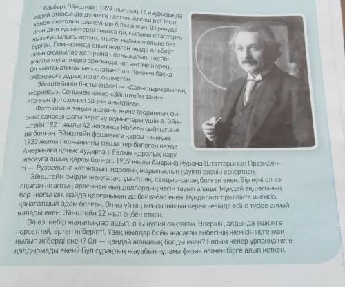 ОҚЫЛЫМ АЙТЫЛЫМ 5.-тапсырма.Мәтінді оқы. Жаңа сөздерді тауып, қандай сөздермен тіркесіп тұрғанынанықт