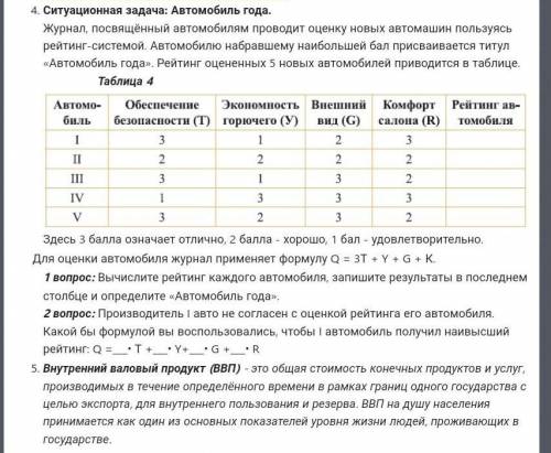 Сделайте номер 4, если сможете ещё номер 5Заранее )​