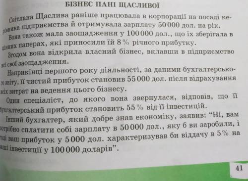 Прибуток дорівнює і це у відсотках .чому бізнес пані був успішним?​