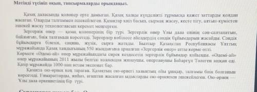 2.Мәтіннен 1 негізгі, 1 қосымша ақпаратты анықтаңыз. Определн в тексте основную н Дополнительную ниф