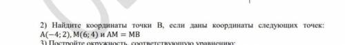 Найдете координаты точки B если даны координаты следующих точек ​