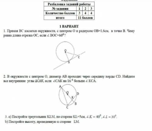 Геометрия 7класс 1 вар кто решит у того мегамозг!​