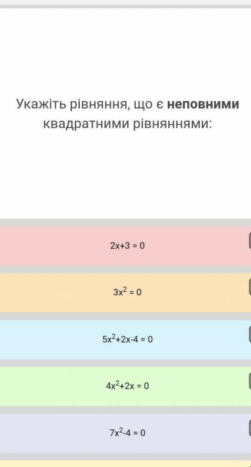 Укажіть рівняння що є неповними квадратними рівняннями​