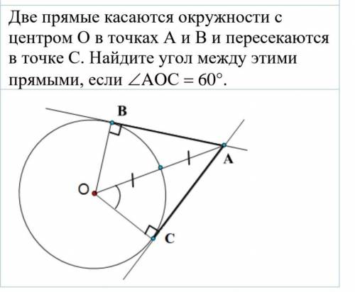 Две прямые касаются окружности с центром О в точках А и В и пересекаются  в точке С. Найдите угол ме