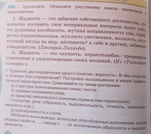 Сравните два определения одного понятия жадность. В чём сходство и различие этих определений? Пост